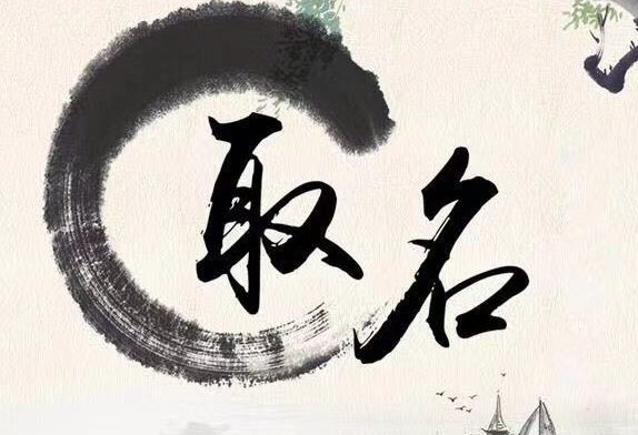 湖北易經(jīng)取名哪家好