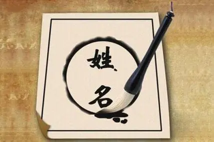 易經(jīng)取名